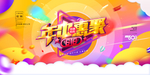 618年中钜惠