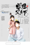 父亲节