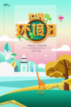 世界环境日