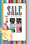 夏装驾到