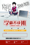 学霸阳养成班