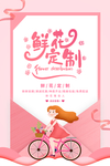 鲜花定制