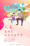 父亲节