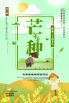 芒种