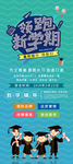 领跑新学期