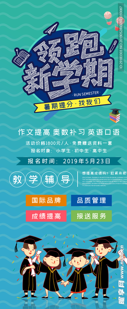 领跑新学期