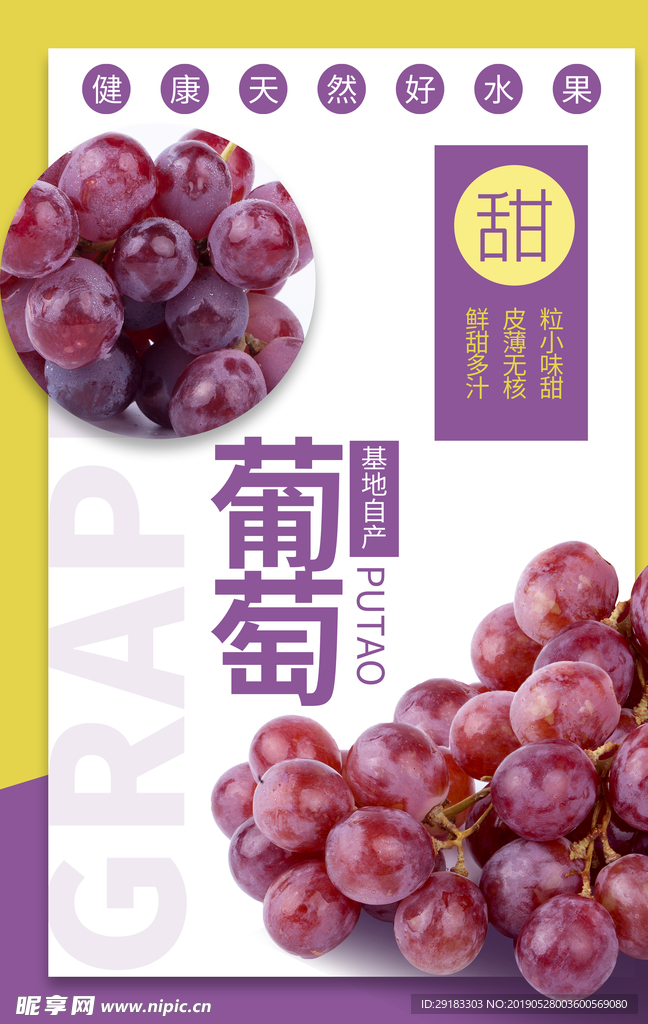 葡萄