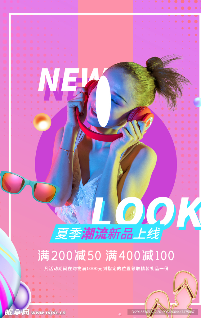 夏季新品