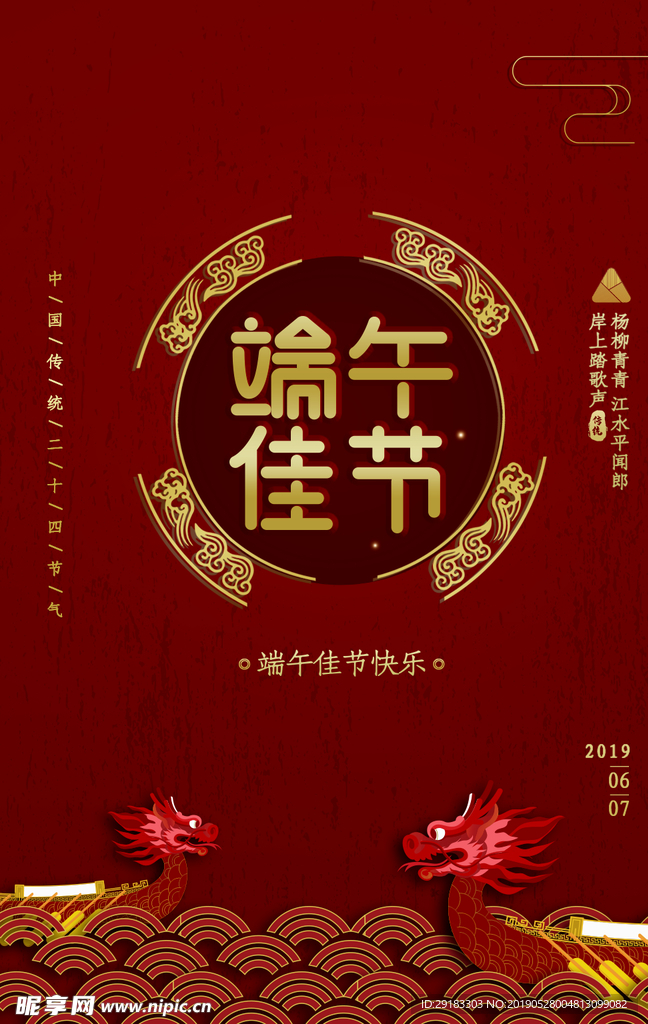 端午佳节