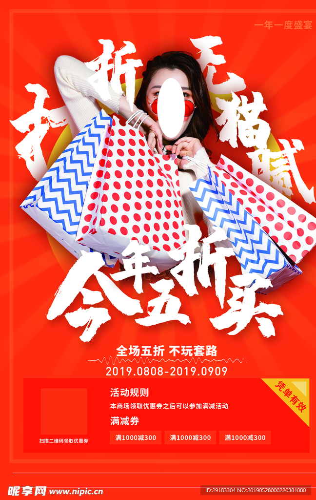 今日五折