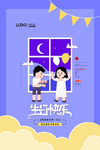 生日快乐