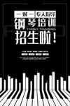 钢琴培训