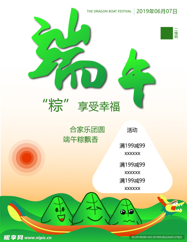 端午