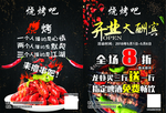 盛大开业 美食海报  烧烤单页
