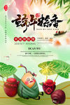 端午棕香