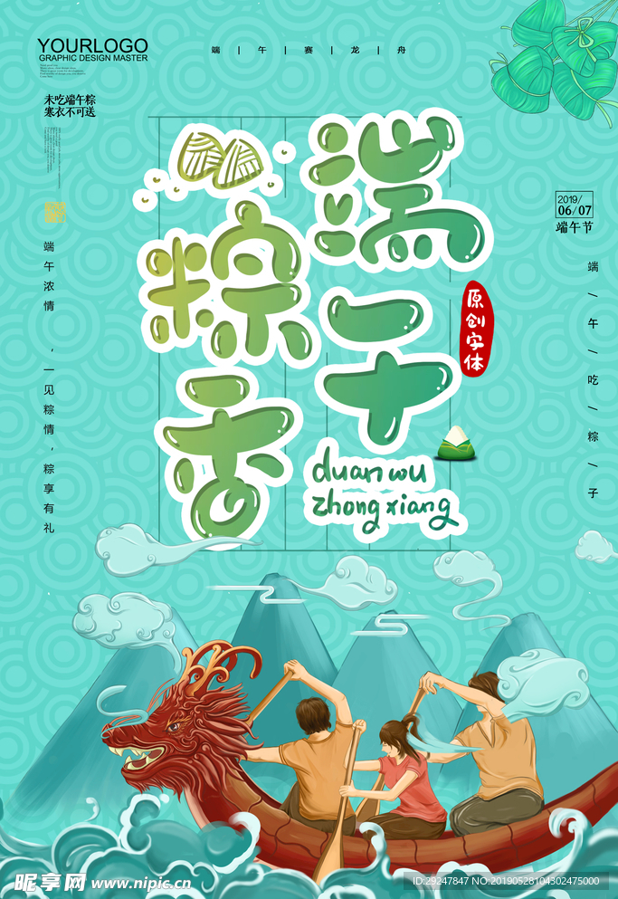 端午佳节