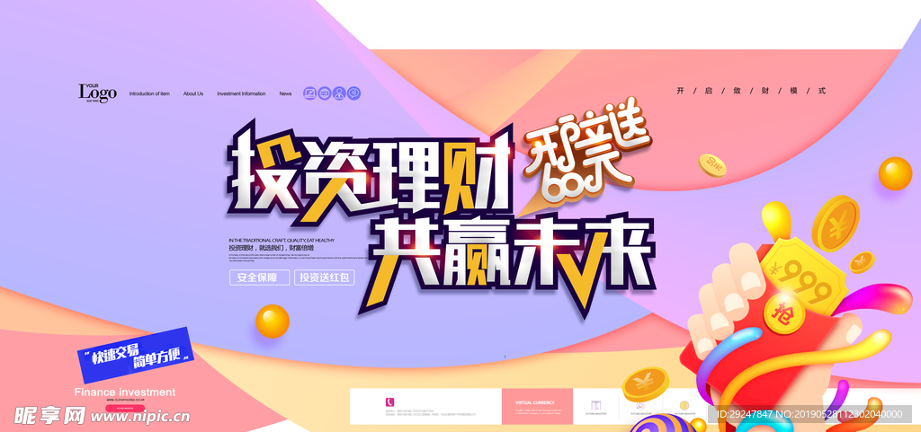 投资理财
