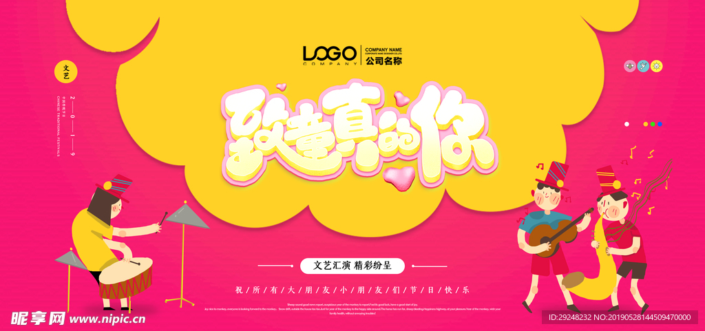 儿童节