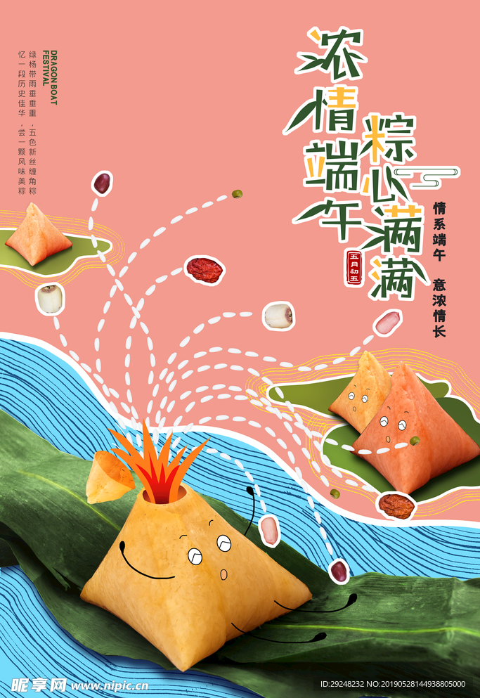 端午节