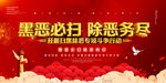 扫黑除暴