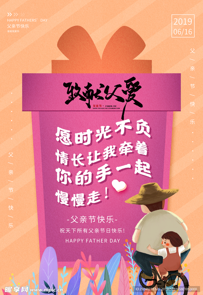 致献父爱