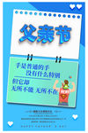 父亲节