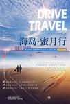 蜜月旅行