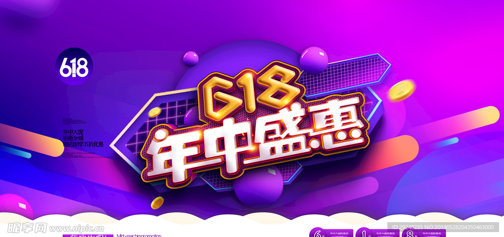 618年中大促