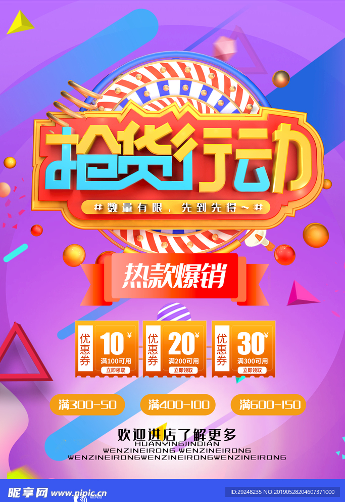 抢货行动