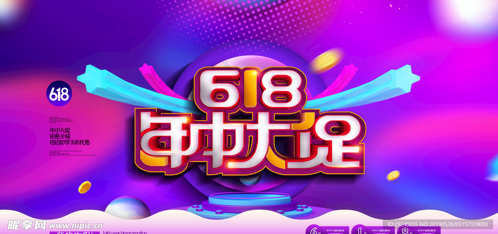 618年中大促