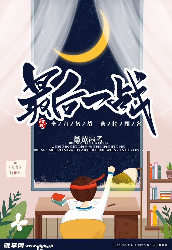 高考