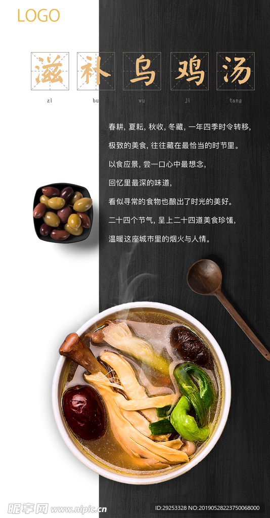 地产 食物 乌鸡 节气