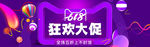 天猫618狂欢大促