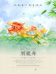 端午节划龙舟