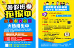 辅导暑假班招生彩页
