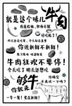 黑白牛肉海报