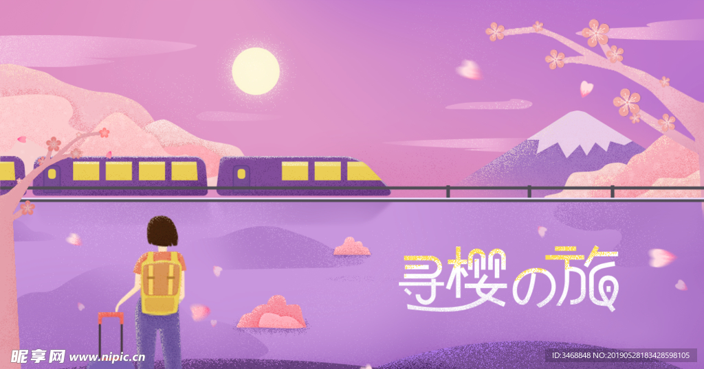 寻樱之旅