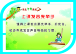 上课发言先举手