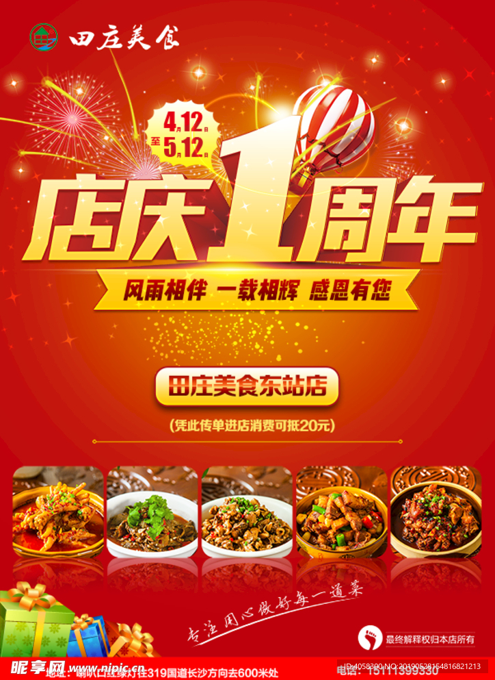 餐饮单页