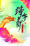 端午节海报
