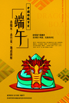 端午节海报