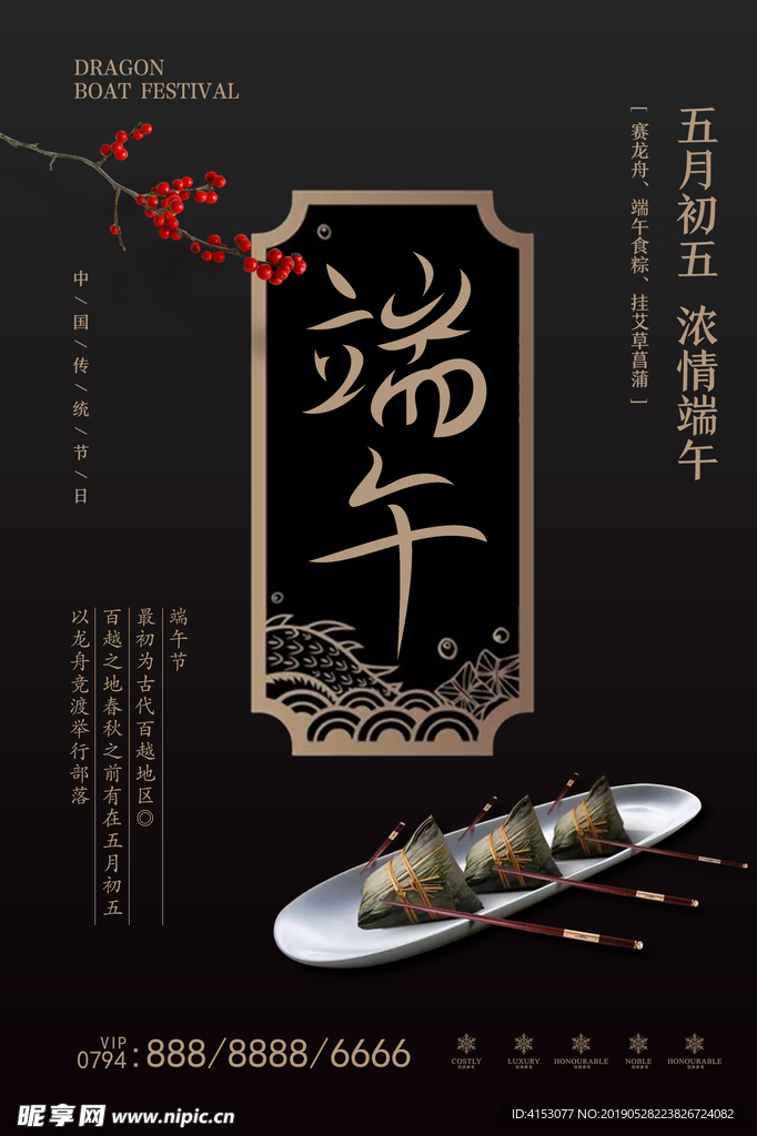 端午节海报