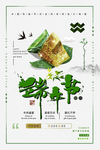 端午节海报