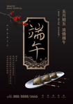 端午节海报