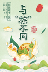 端午节海报