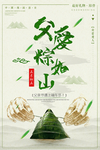 端午节海报