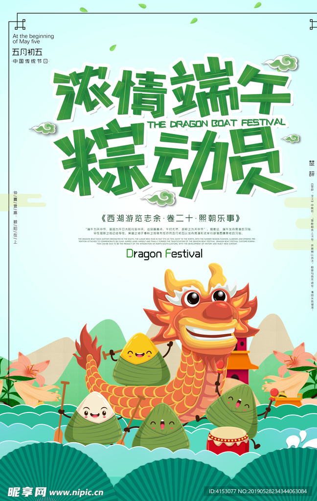 端午节海报