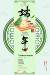 端午节海报