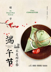 端午节海报