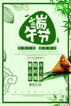 端午节海报